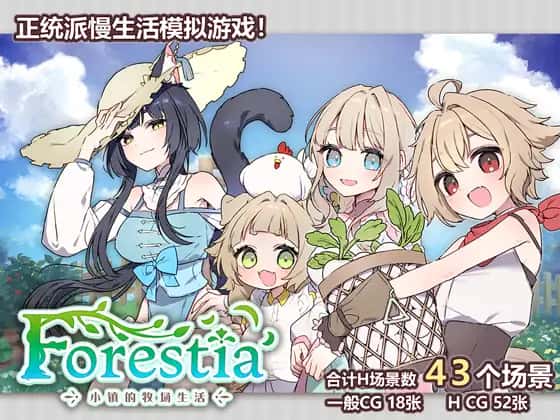 Forestia-小镇的牧场生活游戏封面